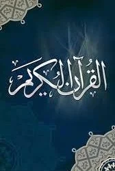 Tampilan Aplikasi Al-Quran Pada Gadget, Mushafkah?