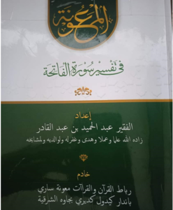 Kitab Al-Maunah: Ensiklopedi Tafsir Al-Fatihah karya KH.R Abdul Hamid AQ.
